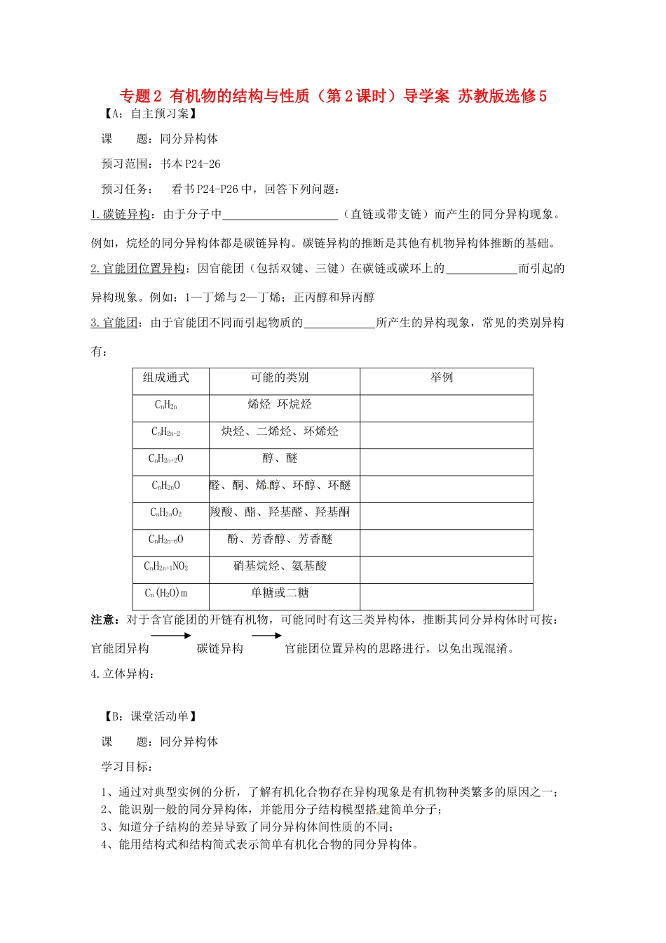 江苏省射阳县第二中学2014年高中化学 专题2 有机物的结构与性质（第2课时）导学案 苏教版选修5_第1页