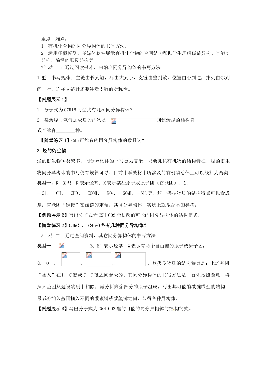 江苏省射阳县第二中学2014年高中化学 专题2 有机物的结构与性质（第2课时）导学案 苏教版选修5_第2页