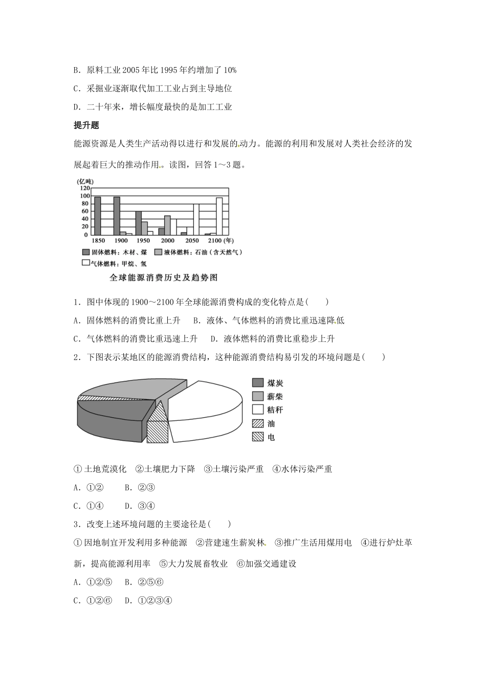 江苏省常州市西夏墅中学高二地理 第一节  能源资源的开发（二）教学案_第3页