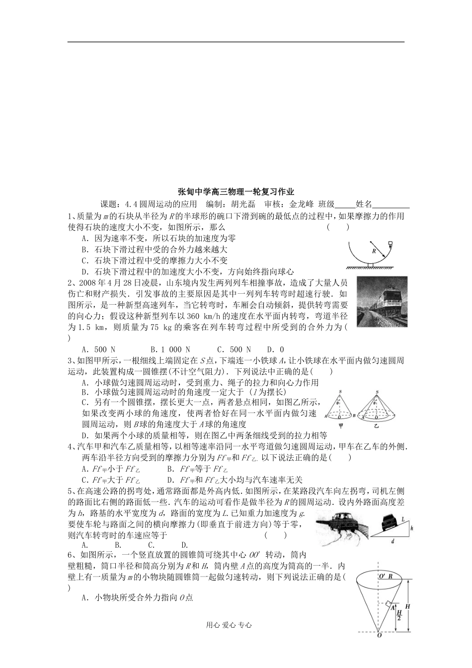 江苏省姜堰市张甸中学2012届高三物理一轮复习 4.4 圆周运动的应用教学案+同步作业_第3页