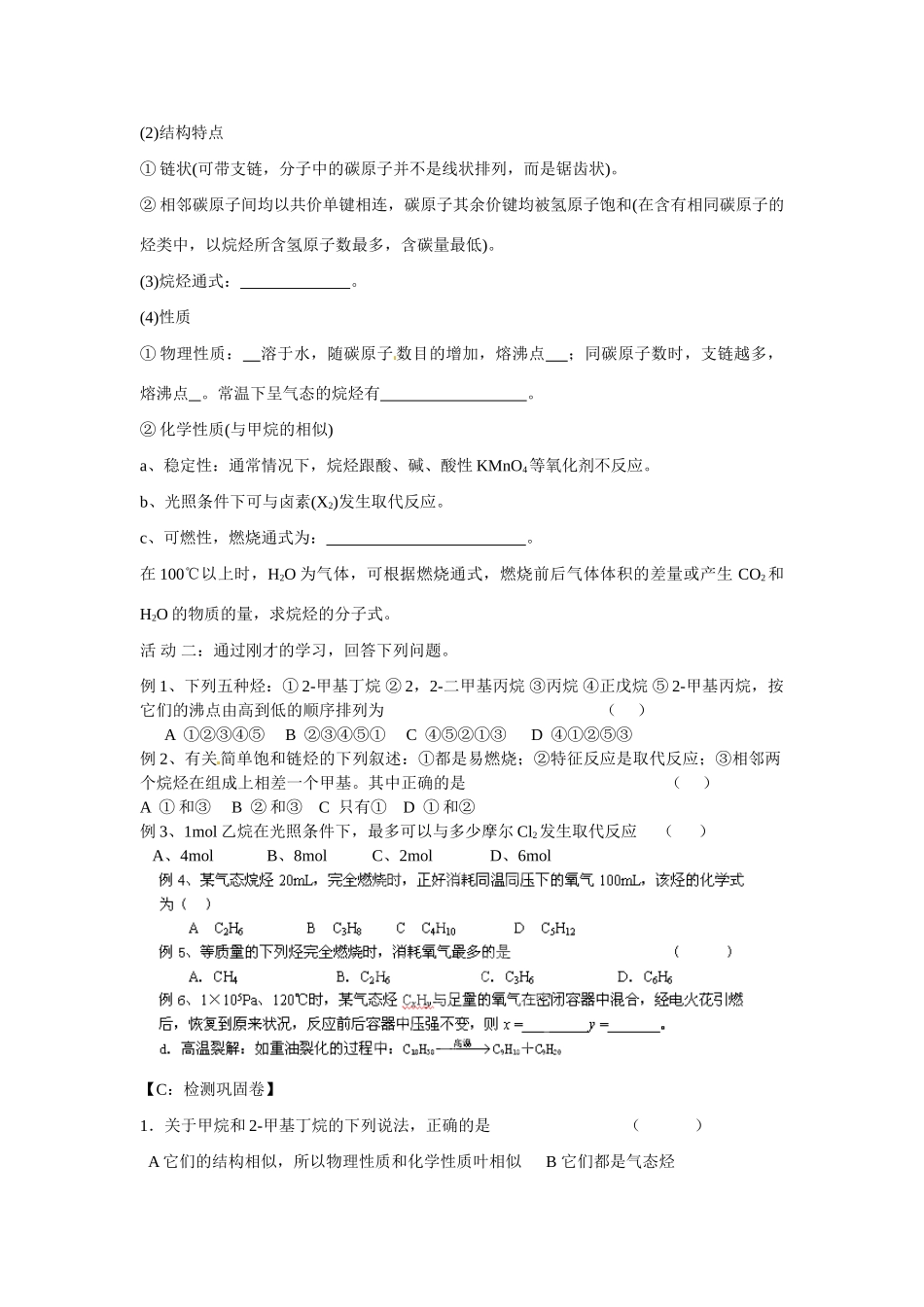 江苏省射阳县第二中学2014年高中化学 专题3 常见的烃（第1课时）导学案 苏教版选修5_第2页