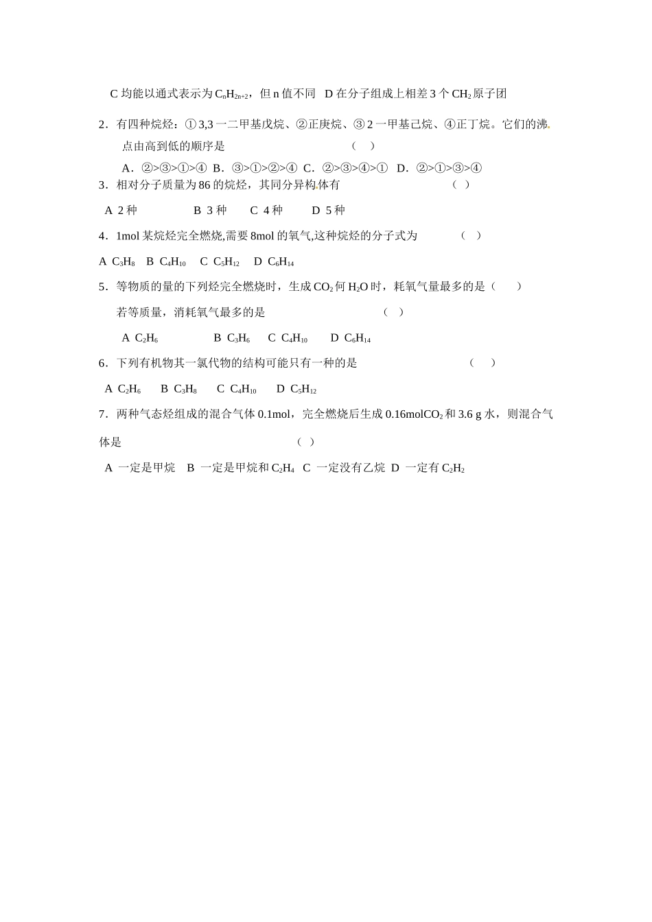 江苏省射阳县第二中学2014年高中化学 专题3 常见的烃（第1课时）导学案 苏教版选修5_第3页