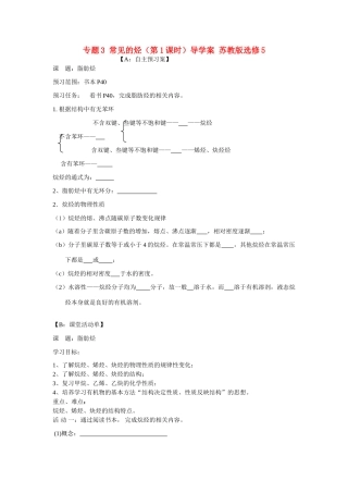 江苏省射阳县第二中学2014年高中化学 专题3 常见的烃（第1课时）导学案 苏教版选修5