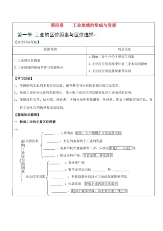江苏省常州市西夏墅中学高二地理 第一节 工业的区位因素与区位选择教学案