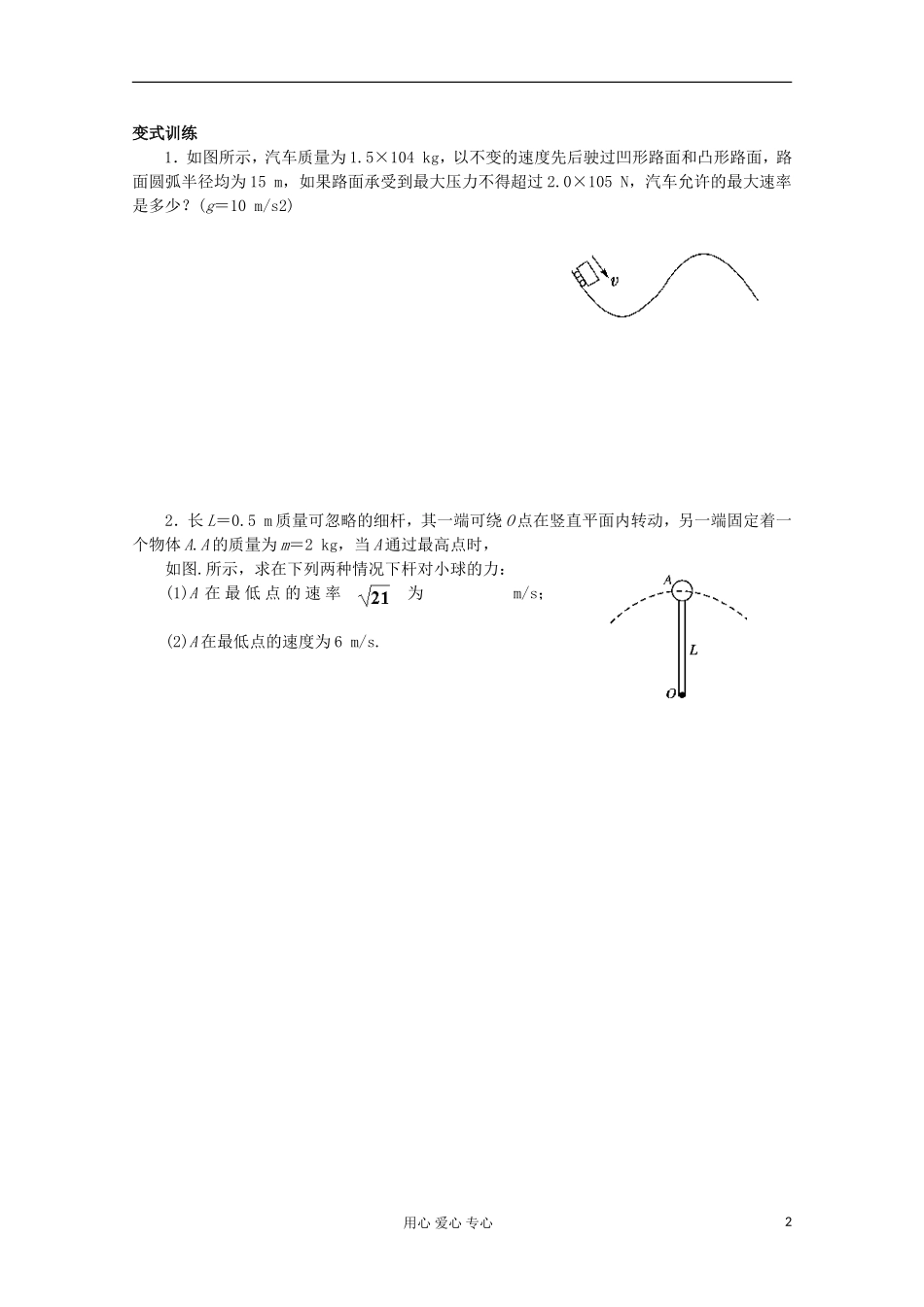 江苏省姜堰市张甸中学2012届高三物理一轮复习 4.5 圆周运动的临界问题教学案+同步作业_第2页