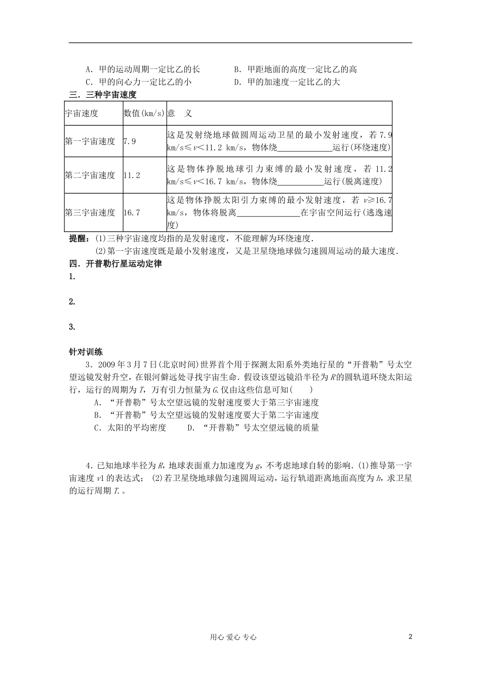 江苏省姜堰市张甸中学2012届高三物理一轮复习 4.6 万有引力定律与航天教学案+同步作业_第2页