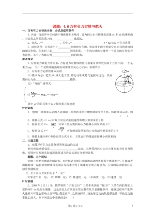 江苏省姜堰市张甸中学2012届高三物理一轮复习 4.6 万有引力定律与航天教学案+同步作业