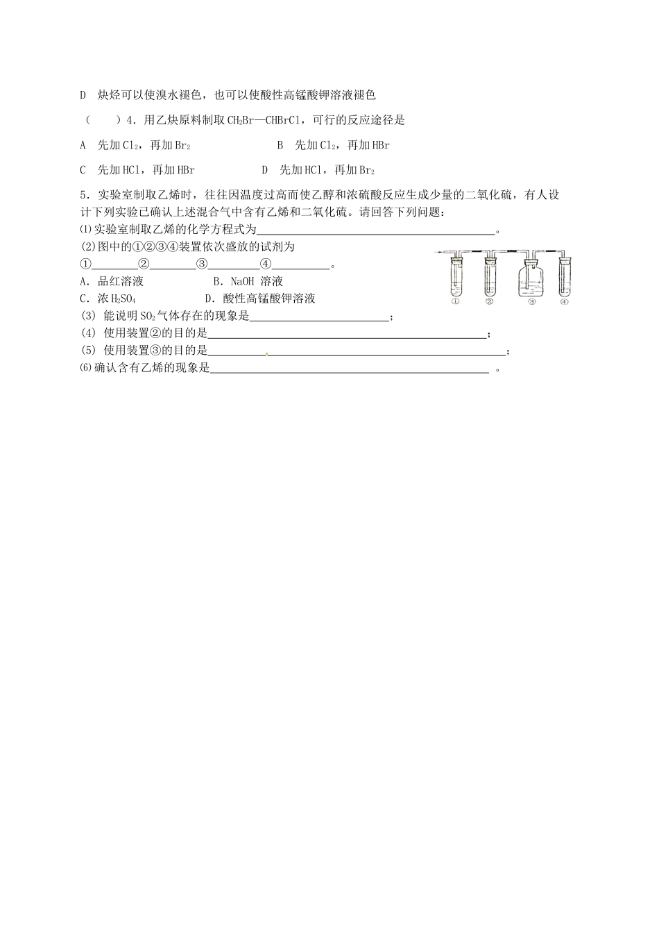 江苏省射阳县第二中学2014年高中化学 专题3 常见的烃（第3课时）导学案 苏教版选修5_第3页