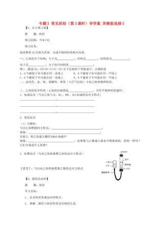 江苏省射阳县第二中学2014年高中化学 专题3 常见的烃（第3课时）导学案 苏教版选修5