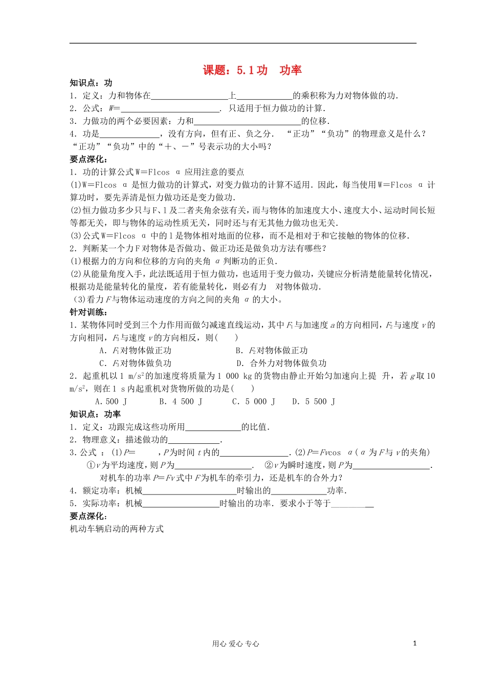 江苏省姜堰市张甸中学2012届高三物理一轮复习 5.1 功 功率教学案+同步作业_第1页