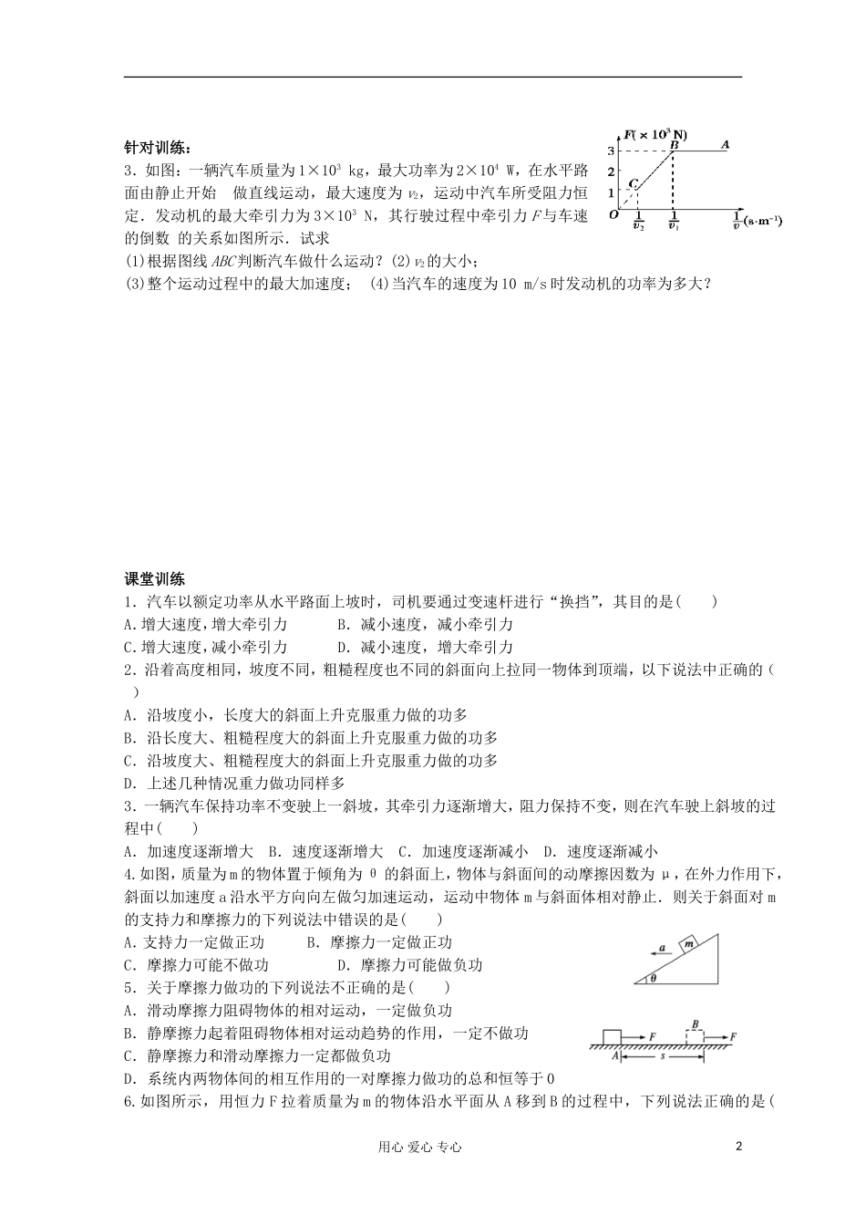 江苏省姜堰市张甸中学2012届高三物理一轮复习 5.1 功 功率教学案+同步作业_第2页