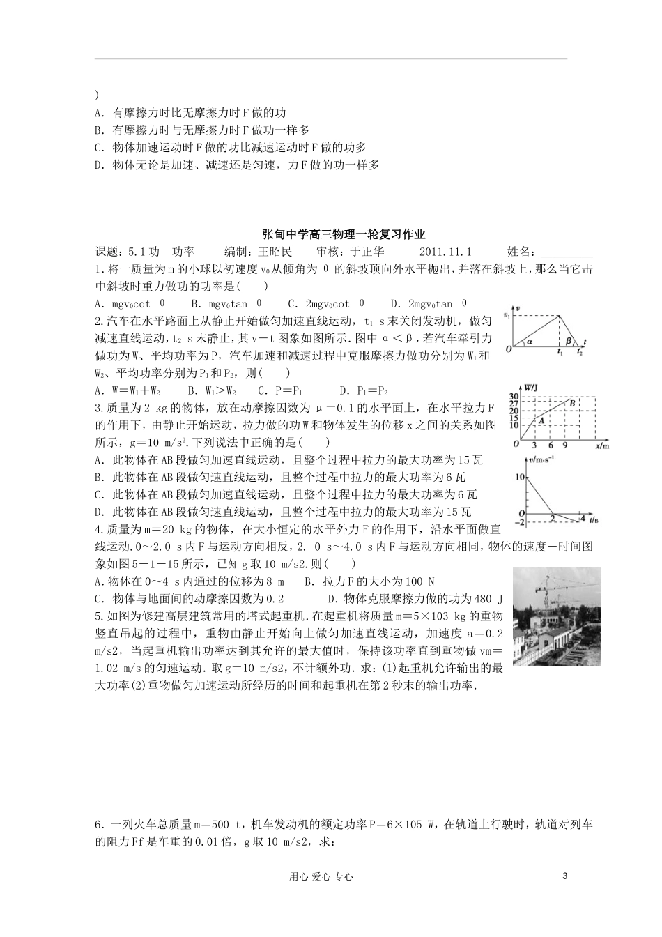 江苏省姜堰市张甸中学2012届高三物理一轮复习 5.1 功 功率教学案+同步作业_第3页