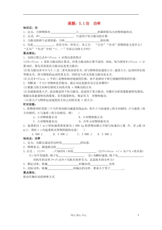 江苏省姜堰市张甸中学2012届高三物理一轮复习 5.1 功 功率教学案+同步作业