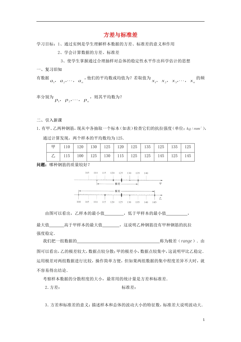 江苏省常州市西夏墅中学高二数学 方差与标准差教学案 苏教版_第1页
