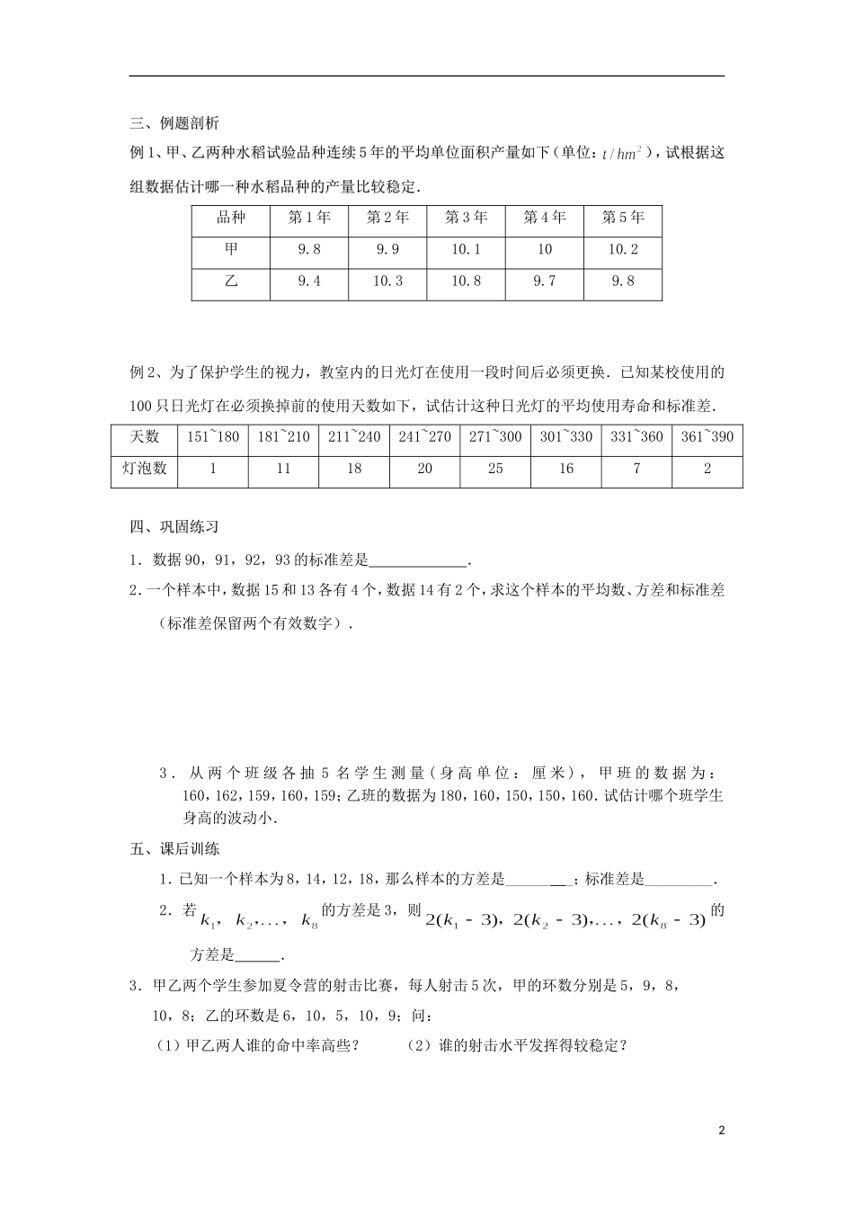 江苏省常州市西夏墅中学高二数学 方差与标准差教学案 苏教版_第2页