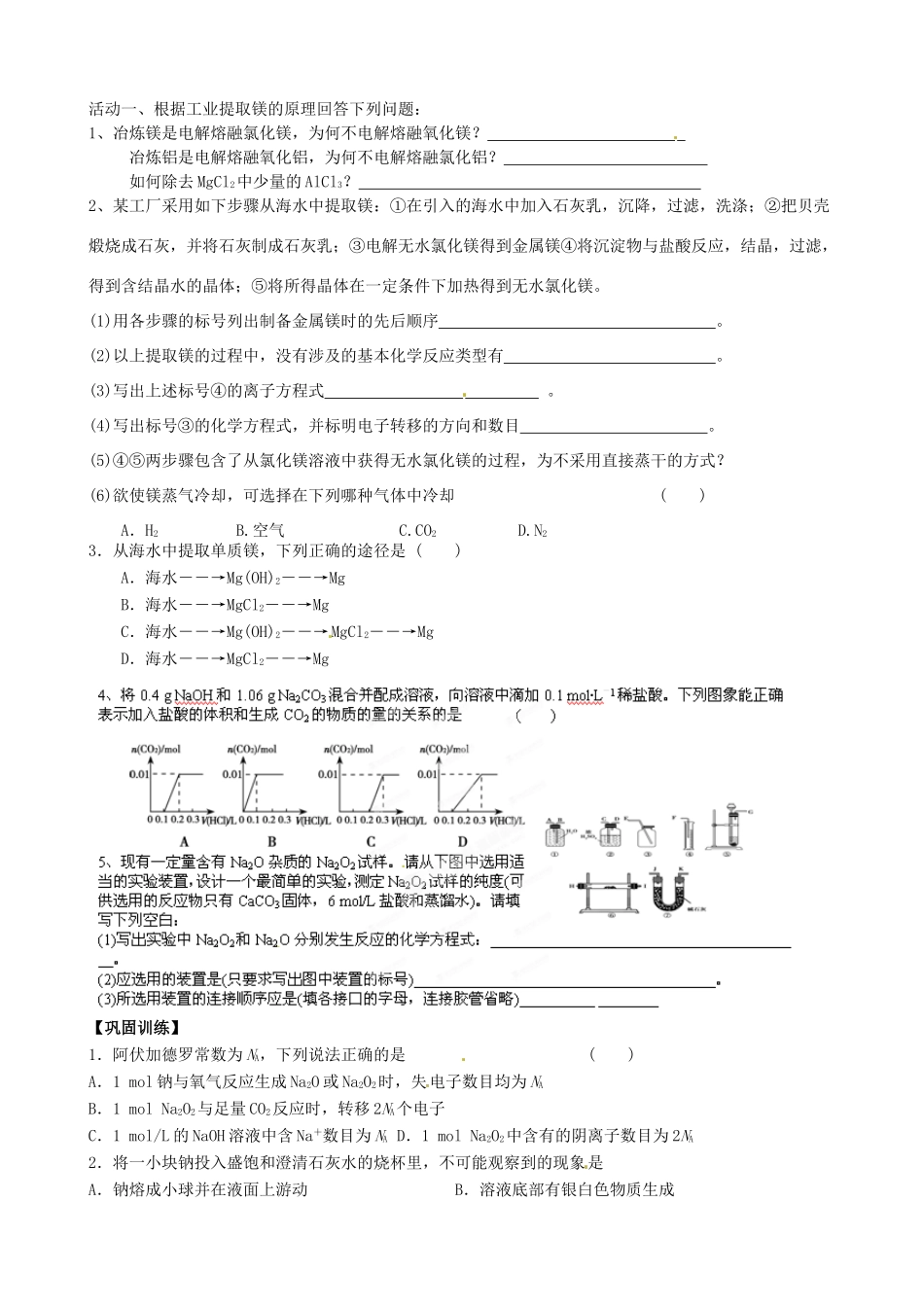 江苏省射阳县第二中学2015届高考化学一轮复习 镁及其化合物的性质学案_第2页