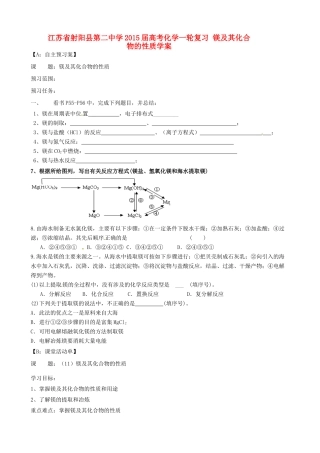 江苏省射阳县第二中学2015届高考化学一轮复习 镁及其化合物的性质学案