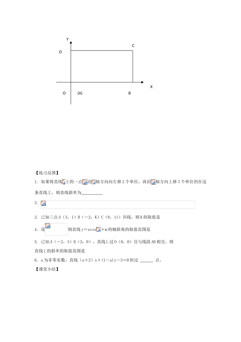 江苏省常州市西夏墅中学高三数学《直线的方程》学案_第3页