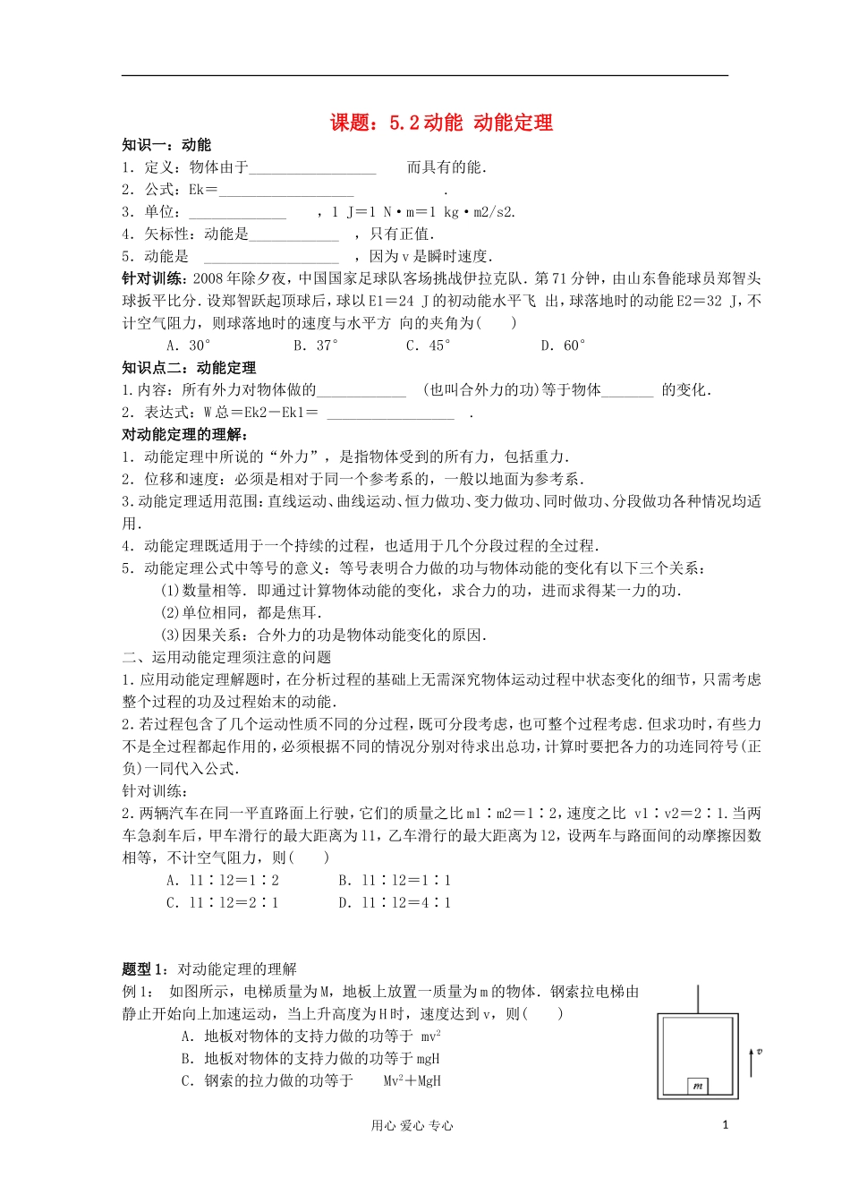 江苏省姜堰市张甸中学2012届高三物理一轮复习 5.2 动能 动能定理教学案+同步作业_第1页
