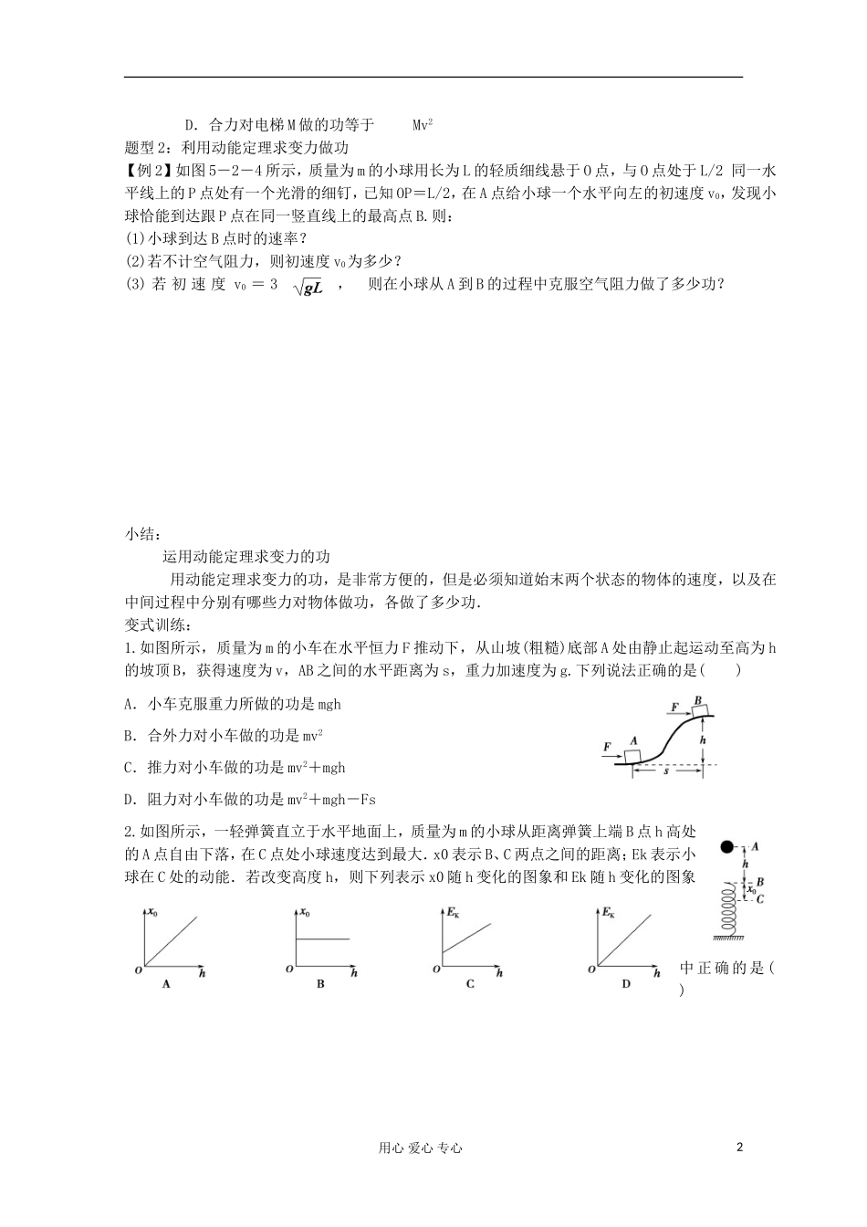江苏省姜堰市张甸中学2012届高三物理一轮复习 5.2 动能 动能定理教学案+同步作业_第2页