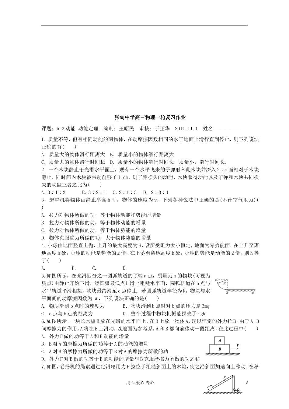 江苏省姜堰市张甸中学2012届高三物理一轮复习 5.2 动能 动能定理教学案+同步作业_第3页