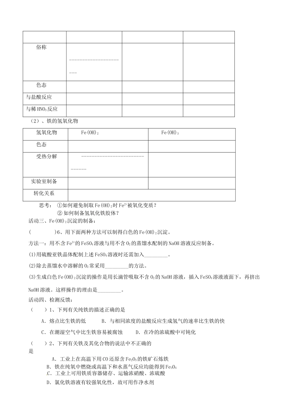 江苏省射阳县第二中学2015届高考化学一轮复习 铁、铜及其化合物的性质Ⅰ学案_第3页