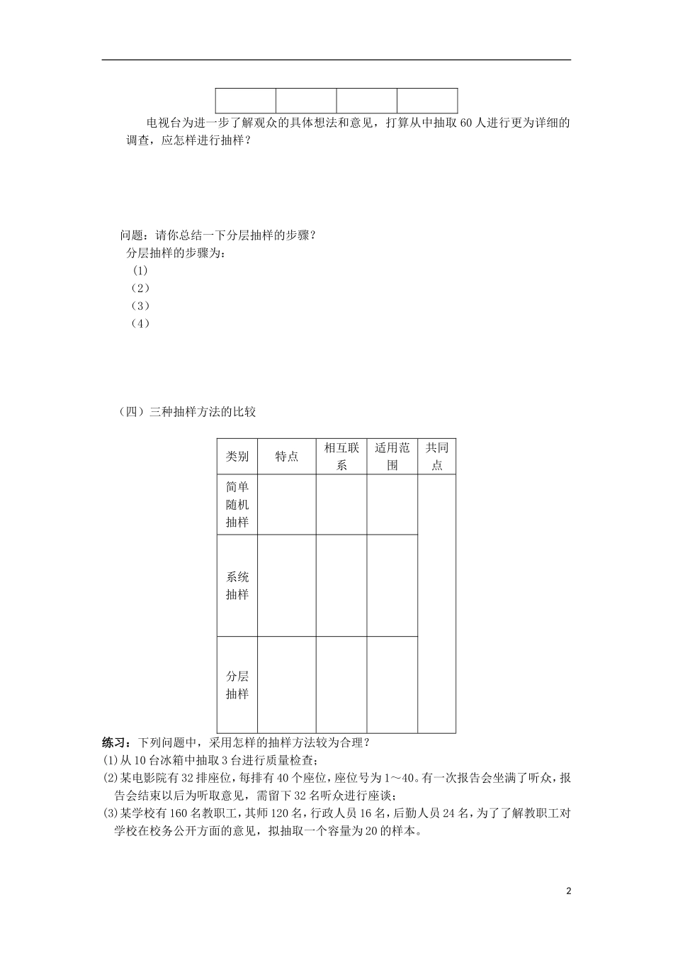 江苏省常州市西夏墅中学高二数学 分层抽样教学案 苏教版_第2页