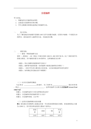 江苏省常州市西夏墅中学高二数学 分层抽样教学案 苏教版