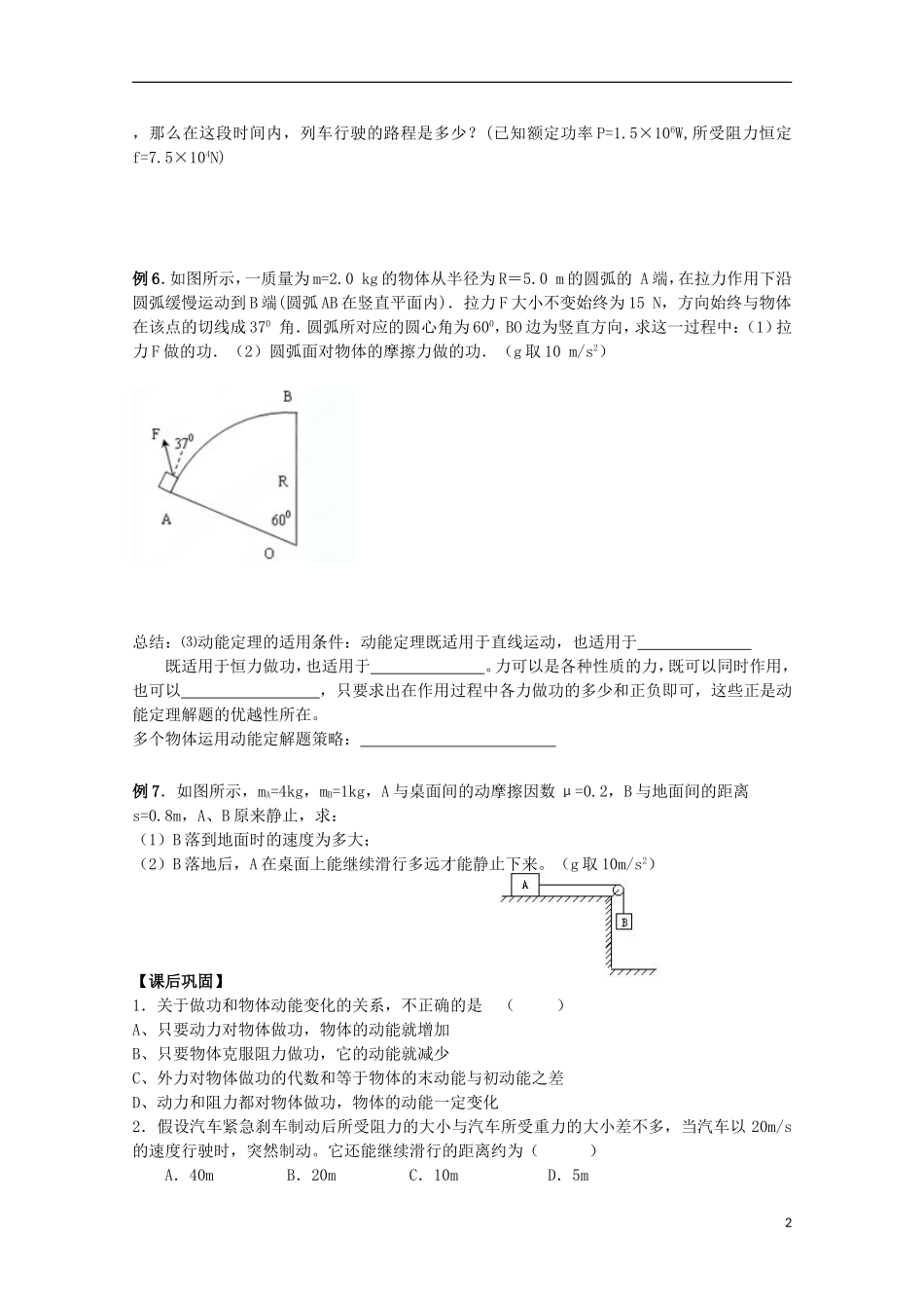 江苏省常州市西夏墅中学高三物理“机械能”第3课时 动能 动能定理复习学案_第2页