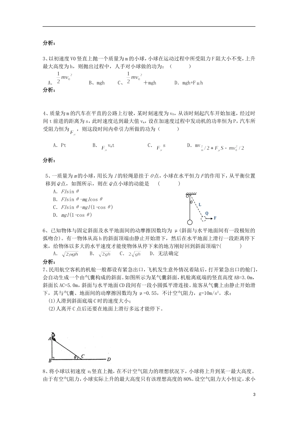 江苏省常州市西夏墅中学高三物理“机械能”第3课时 动能 动能定理复习学案_第3页