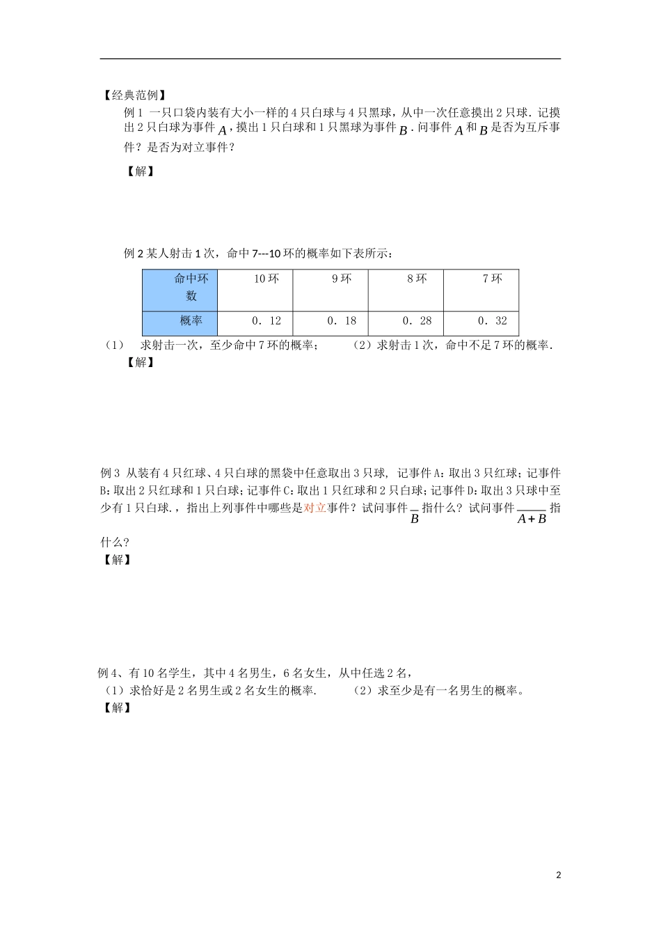 江苏省常州市西夏墅中学高二数学 互斥事件及其发生的概率1教学案 苏教版_第2页