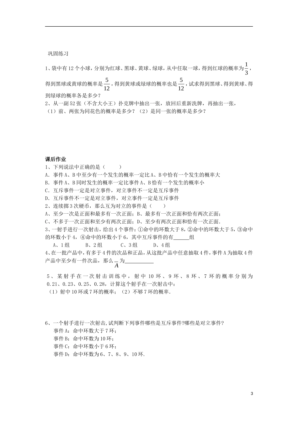 江苏省常州市西夏墅中学高二数学 互斥事件及其发生的概率1教学案 苏教版_第3页