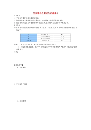 江苏省常州市西夏墅中学高二数学 互斥事件及其发生的概率1教学案 苏教版