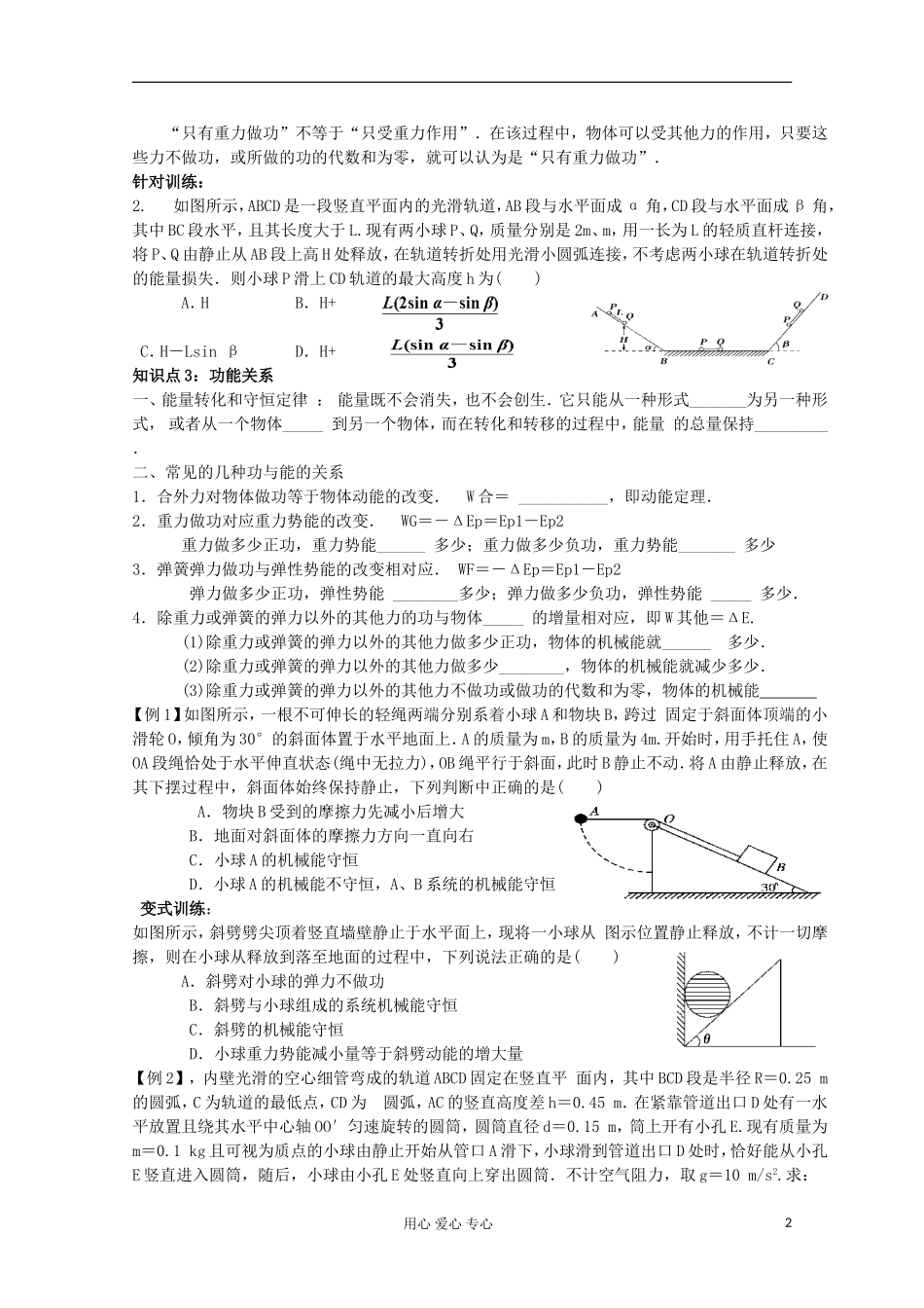 江苏省姜堰市张甸中学2012届高三物理一轮复习 5.3 机械能守恒定律教学案+同步作业_第2页