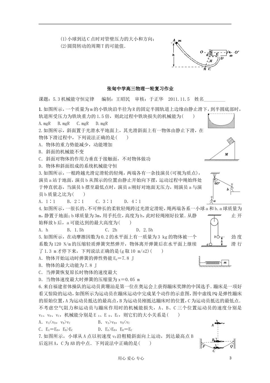 江苏省姜堰市张甸中学2012届高三物理一轮复习 5.3 机械能守恒定律教学案+同步作业_第3页