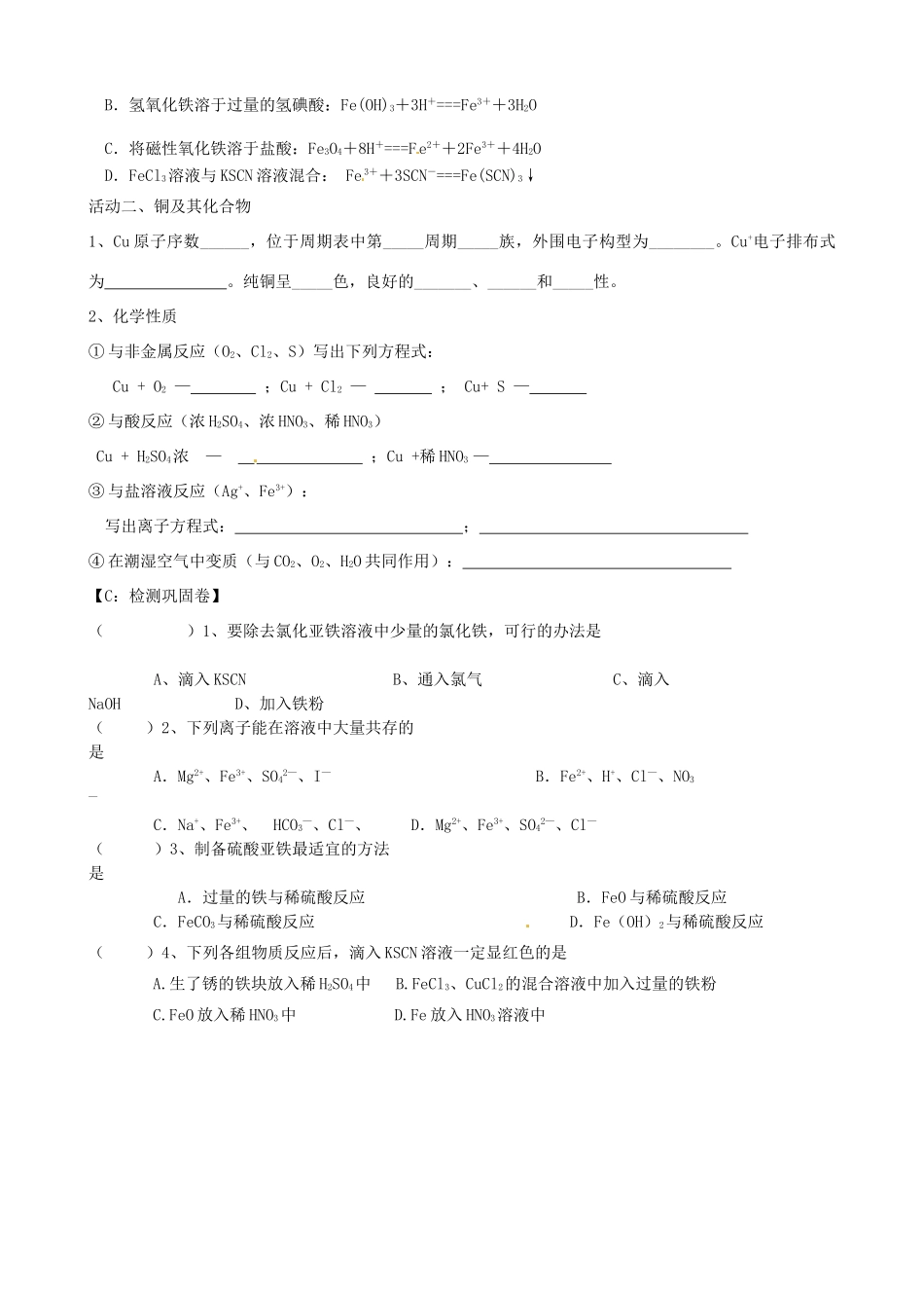 江苏省射阳县第二中学2015届高考化学一轮复习 铁、铜及其化合物的性质Ⅱ学案_第3页