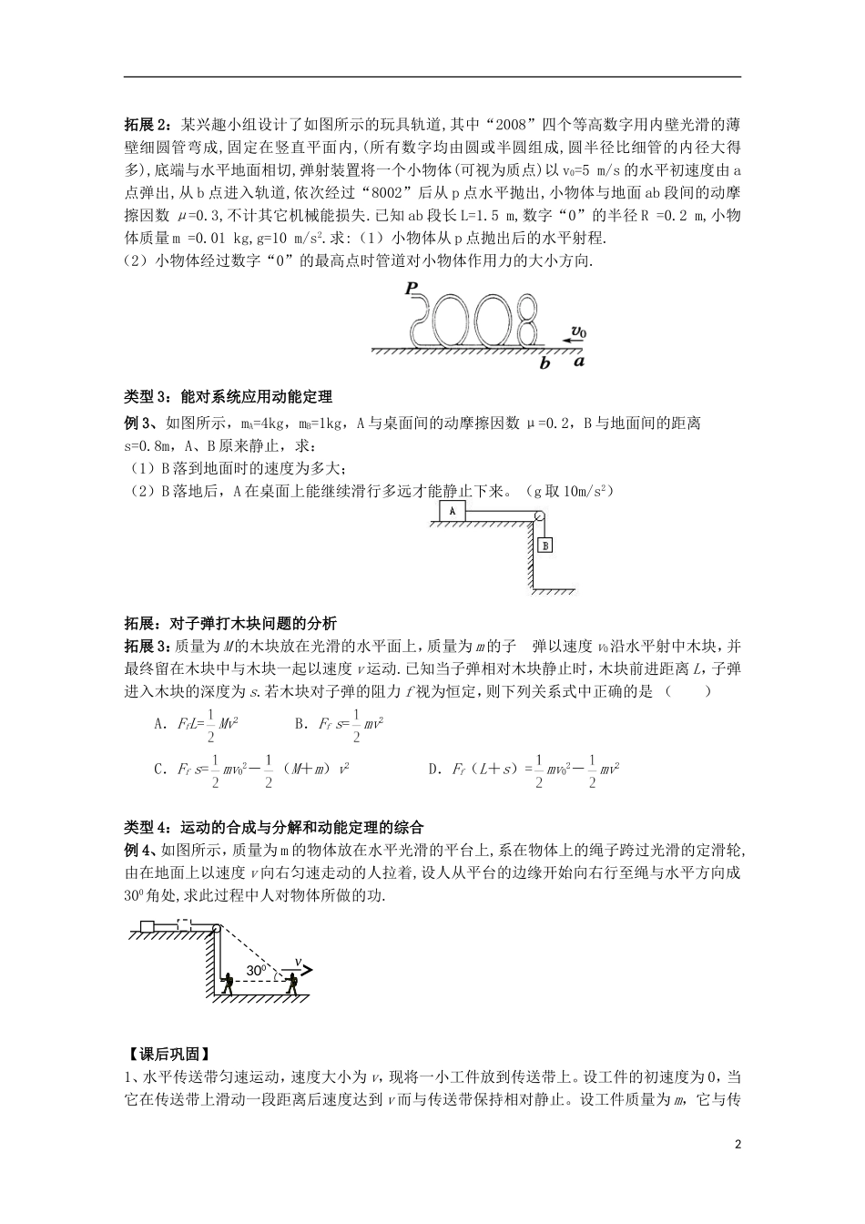 江苏省常州市西夏墅中学高三物理“机械能”第4课时 动能定理的应用复习学案_第2页
