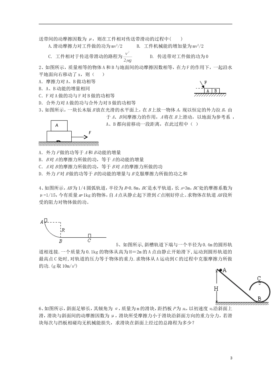 江苏省常州市西夏墅中学高三物理“机械能”第4课时 动能定理的应用复习学案_第3页