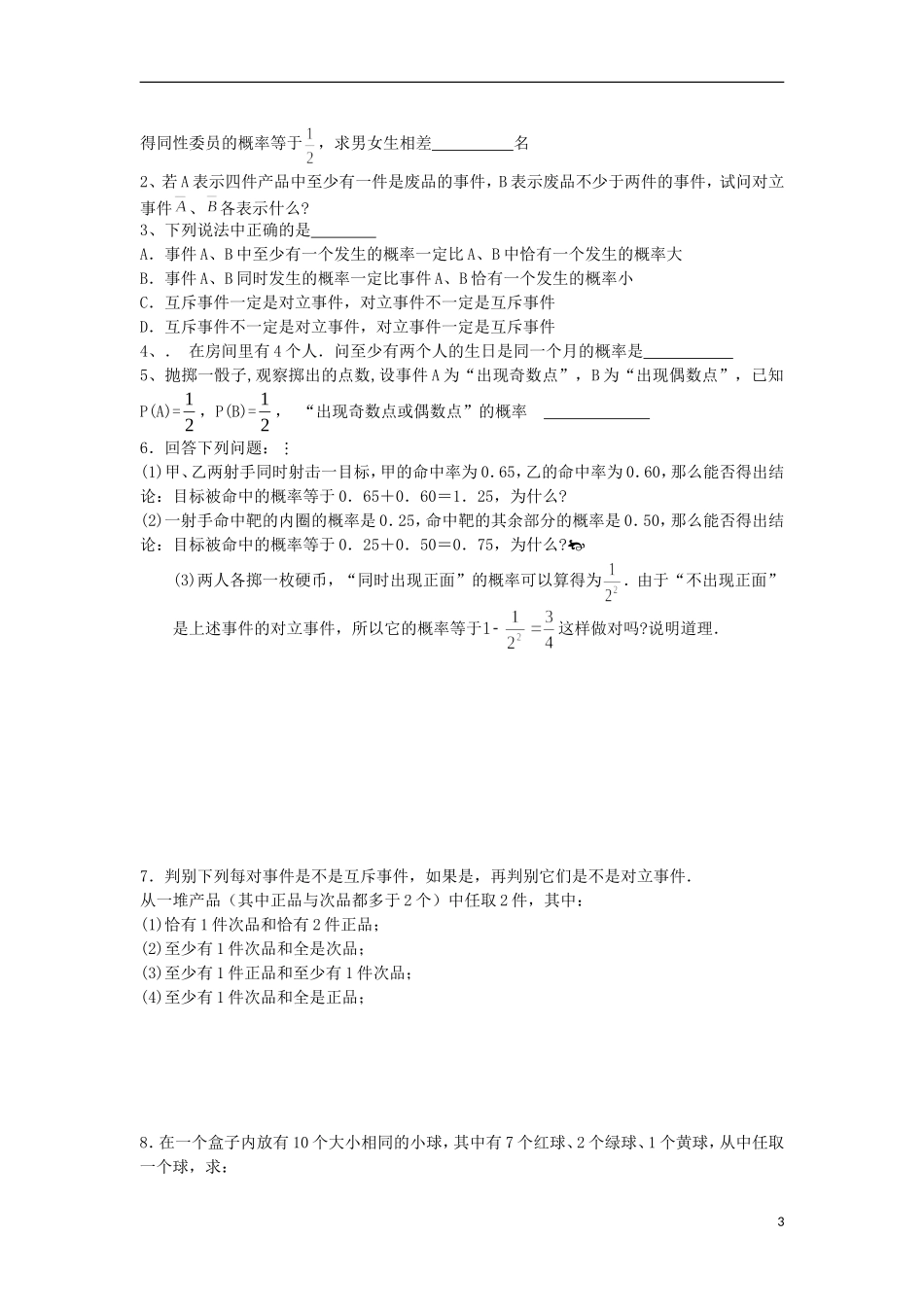 江苏省常州市西夏墅中学高二数学 互斥事件及其发生的概率2教学案 苏教版_第3页