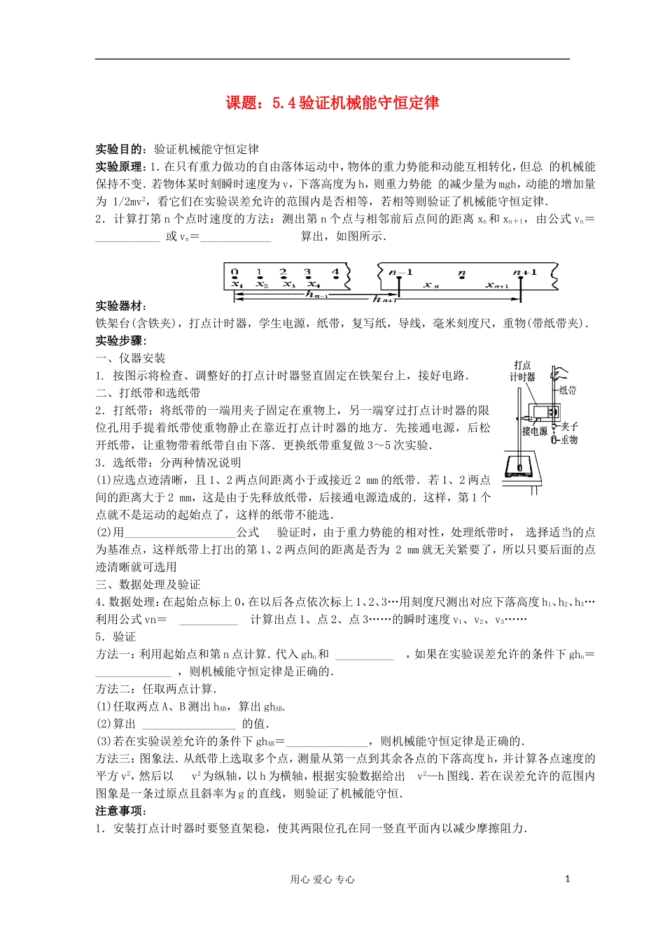 江苏省姜堰市张甸中学2012届高三物理一轮复习 5.4 验证机械能守恒定律教学案+同步作业_第1页