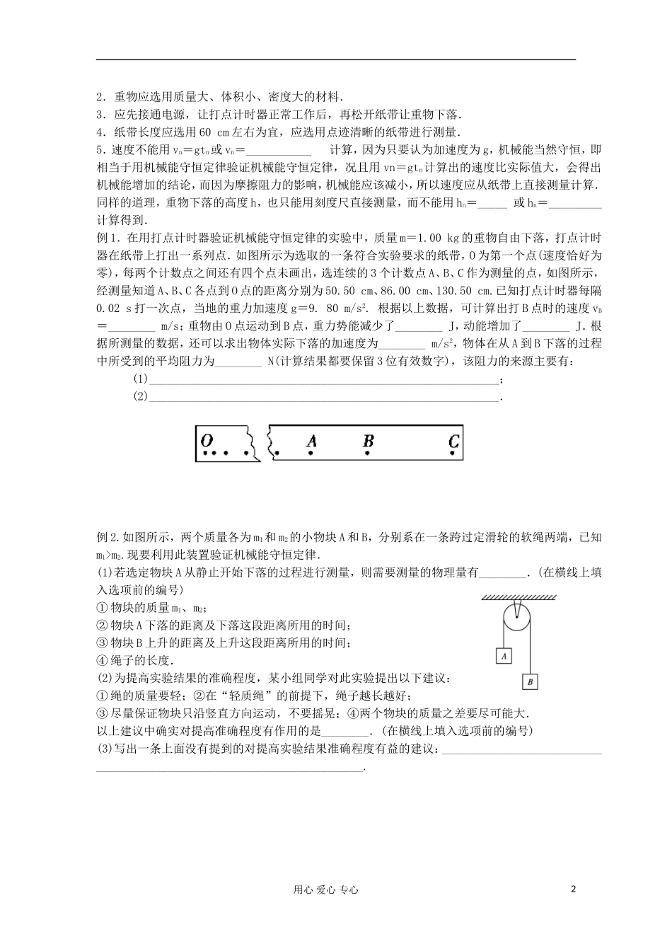 江苏省姜堰市张甸中学2012届高三物理一轮复习 5.4 验证机械能守恒定律教学案+同步作业_第2页