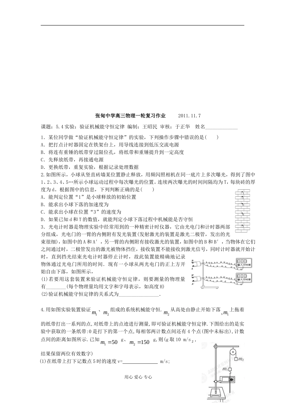 江苏省姜堰市张甸中学2012届高三物理一轮复习 5.4 验证机械能守恒定律教学案+同步作业_第3页