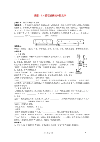 江苏省姜堰市张甸中学2012届高三物理一轮复习 5.4 验证机械能守恒定律教学案+同步作业