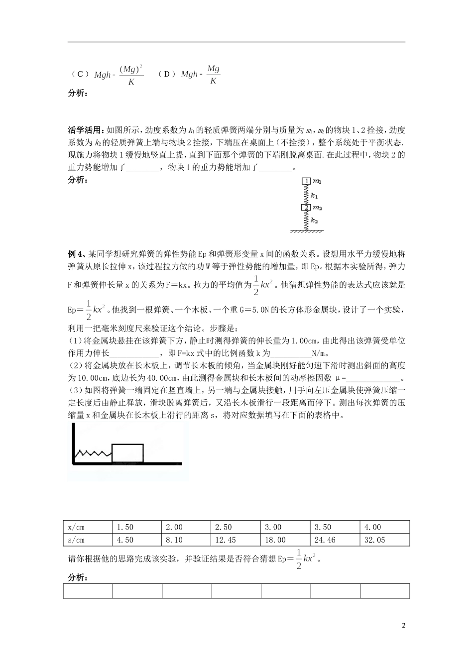 江苏省常州市西夏墅中学高三物理“机械能”第5课时 重力势能和弹性势能复习学案_第2页