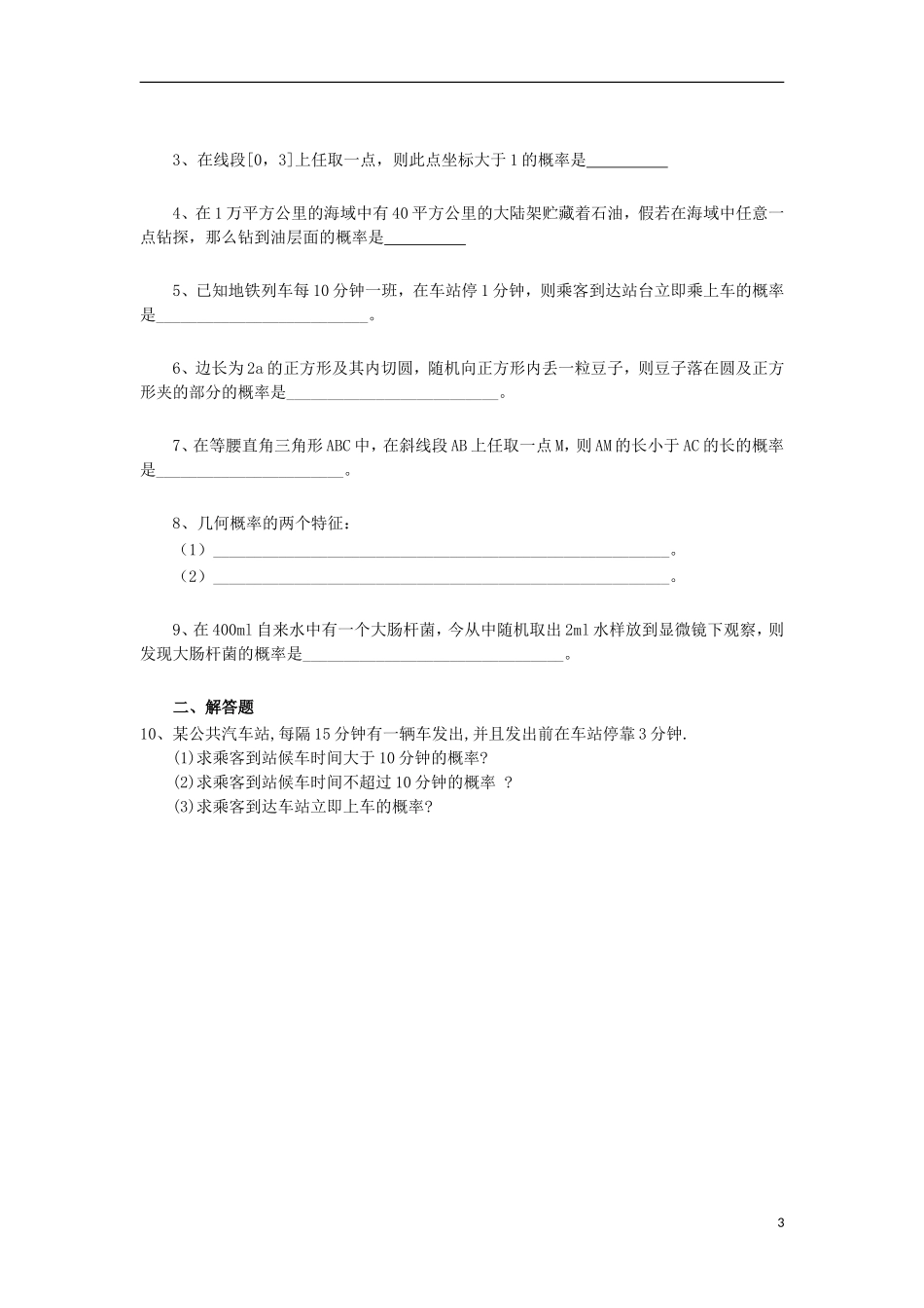 江苏省常州市西夏墅中学高二数学 几何概型1教学案 苏教版_第3页