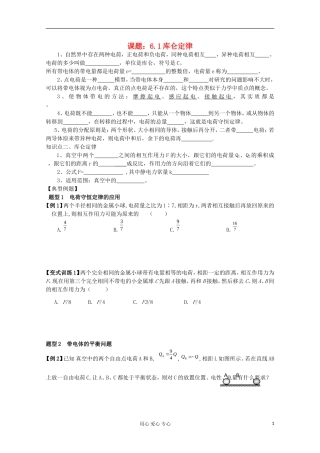 江苏省姜堰市张甸中学2012届高三物理一轮复习 6.1 库仑定律教学案+同步作业