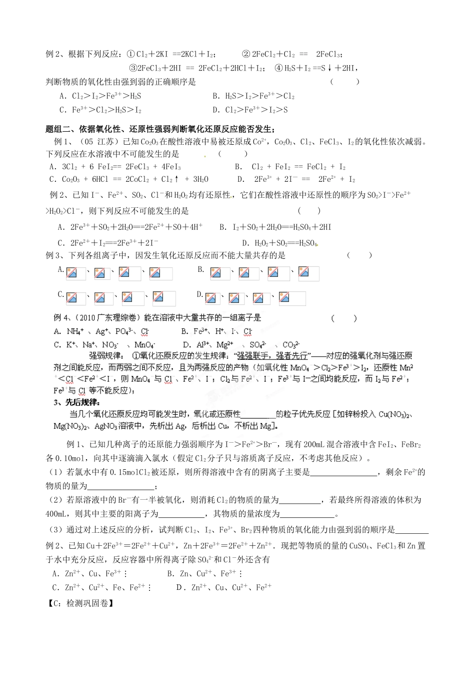 江苏省射阳县第二中学2015届高考化学一轮复习 氧化还原反应的基本规律学案_第2页