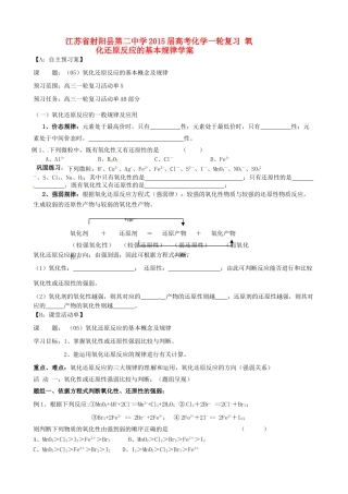 江苏省射阳县第二中学2015届高考化学一轮复习 氧化还原反应的基本规律学案