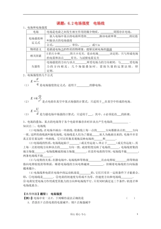江苏省姜堰市张甸中学2012届高三物理一轮复习 6.2 电场强度  电场线教学案+同步作业