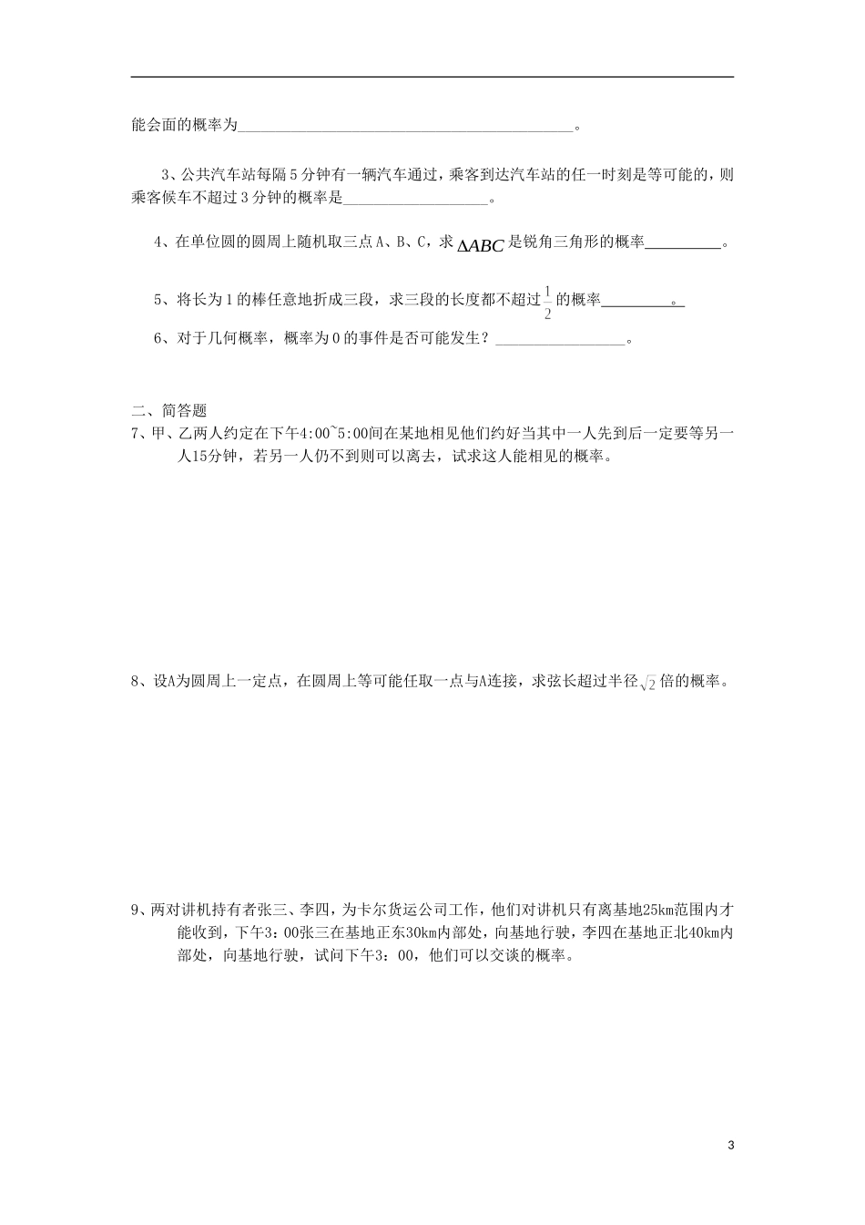 江苏省常州市西夏墅中学高二数学 几何概型2教学案 苏教版_第3页